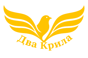 ДВА КРИЛА